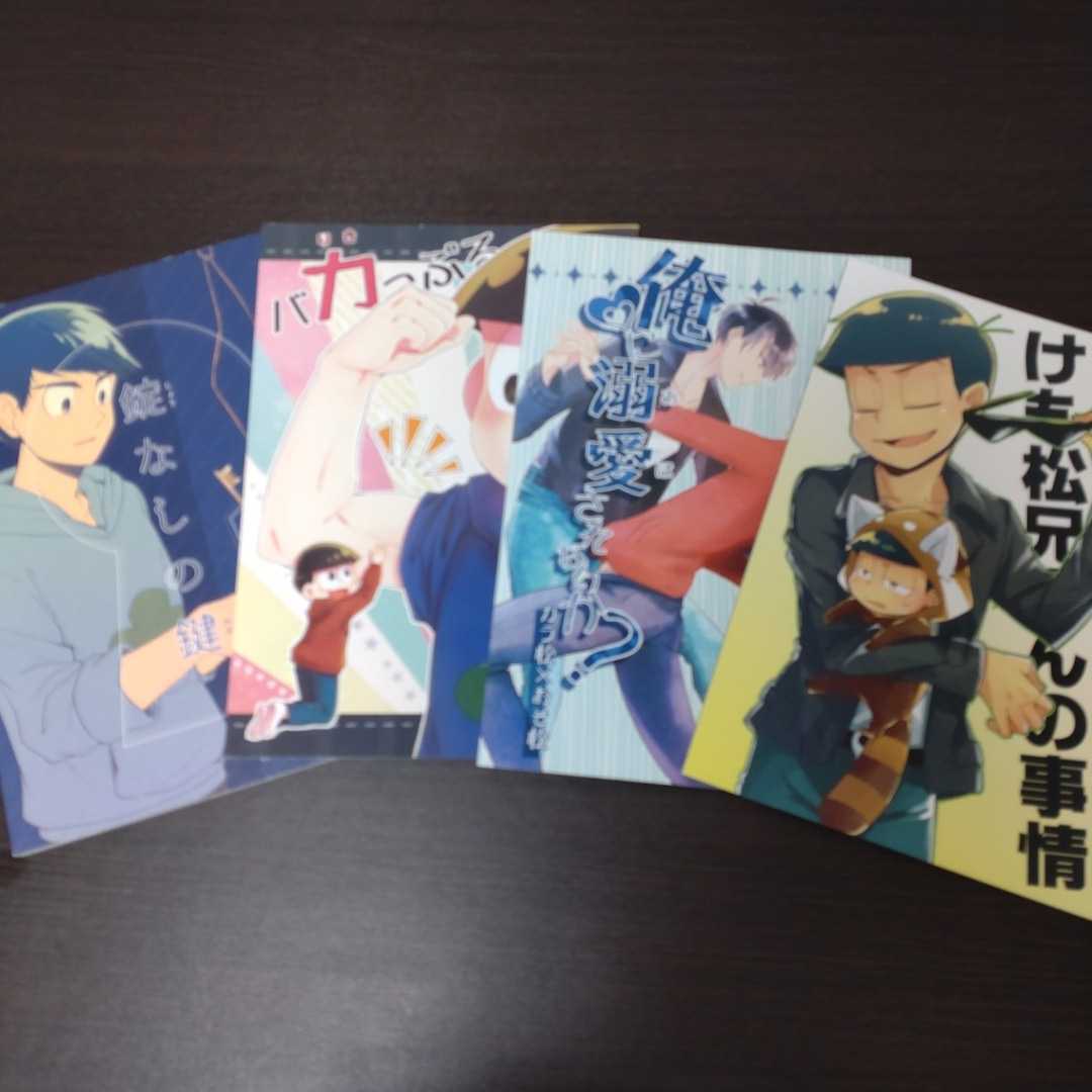 100%本物 最終値下げ‼️ おそ松さん 書籍 まとめ売り econet.bi