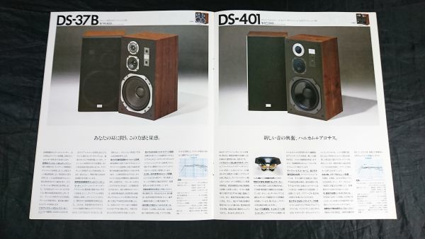 DIATONE(ダイヤトーン)スピーカーシステム カタログ 昭和56年2月 DIATONE(ダイヤトーン)スピーカーシステム カタログ 昭和56年2月