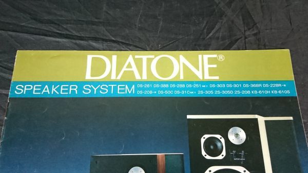 Yahoo!オークション - 『DIATONE(ダイヤトーン) スピーカーシステム