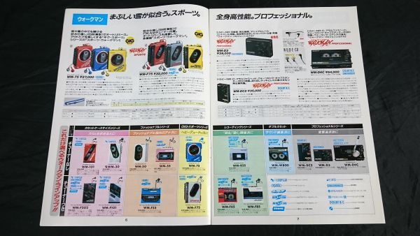[SONY( Sony ) cassette ko-da- radio cassette general catalogue 1986 year 2 month ] model : Matsumoto ../WM-30/WM-55/WM-W800/WM-R55/WM-R85/CFS-w90