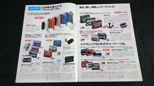 [SONY( Sony ) cassette ko-da- radio cassette general catalogue 1986 year 2 month ] model : Matsumoto ../WM-30/WM-55/WM-W800/WM-R55/WM-R85/CFS-w90