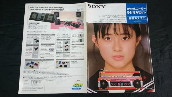 [SONY( Sony ) cassette ko-da- radio cassette general catalogue 1986 year 2 month ] model : Matsumoto ../WM-30/WM-55/WM-W800/WM-R55/WM-R85/CFS-w90