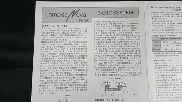 『STAX(スタックス) electrostatic audio products Lambda Nova BASIC System(ランダ ノヴァ ベーシックシステム) カタログ 1995年10月』_画像6