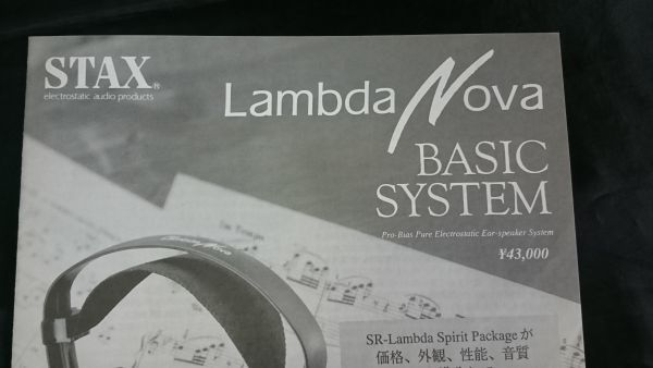 『STAX(スタックス) electrostatic audio products Lambda Nova BASIC System(ランダ ノヴァ ベーシックシステム) カタログ 1995年10月』_画像2