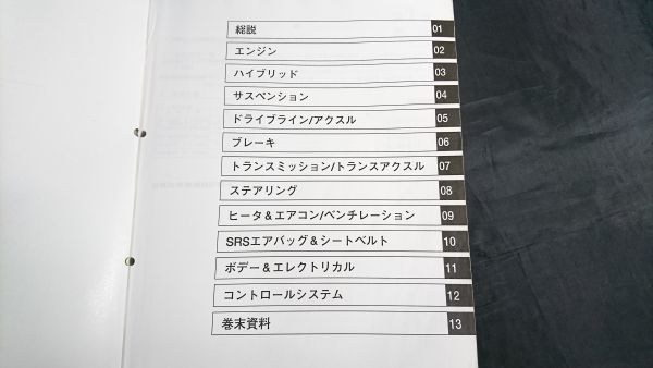 『TOYOTA(トヨタ) PRIUS(プリウス) ZVW30系(2009年フルモデルチェンジ対応)新型車 解説書 2009年5月 NM12B0J』約880ページの厚口本_画像3