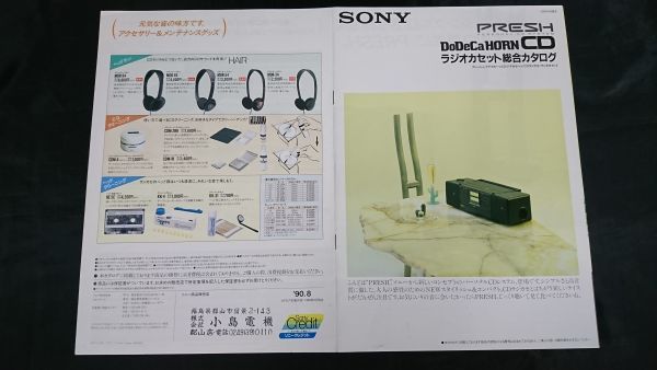 『SONY(ソニー)PRESH DoDeCaHORN CD ラジオカセット 総合カタログ 1990年8月』CFD-K10/CFD-700/CFD-900/CFD-300/CFD-200/CFS-DW30_画像1