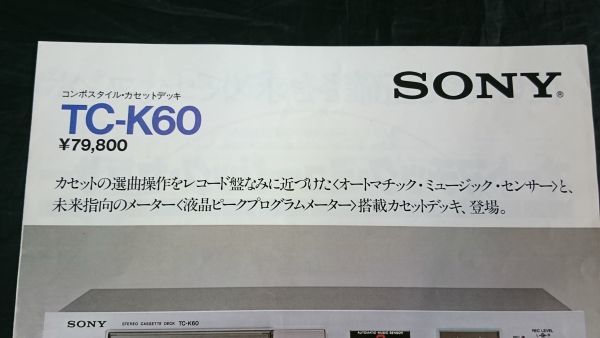 【昭和レトロ】『SONY(ソニー) コンパクト・カセットセッキ TC-K60 カタログ 1978年5月』ソニー株式会社_画像2