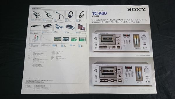 【昭和レトロ】『SONY(ソニー) コンパクト・カセットセッキ TC-K60 カタログ 1978年5月』ソニー株式会社_画像4