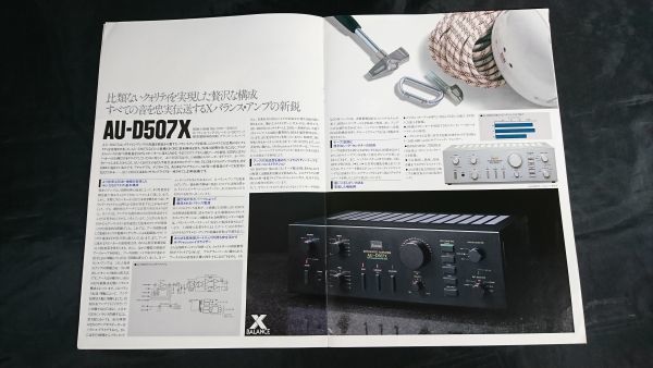 [SANSUI( Sansui )X balance Inte gray tedoDC amplifier / tuner catalog 1984 year 11 month ]AU-D907X/AU-D707X/AU-D507X/TU-S707X