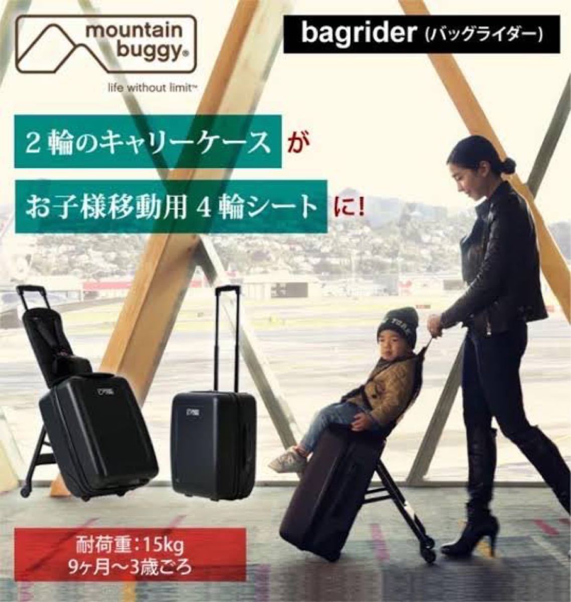 mountain buggy bagrider マウンテンバギー バッグライダー