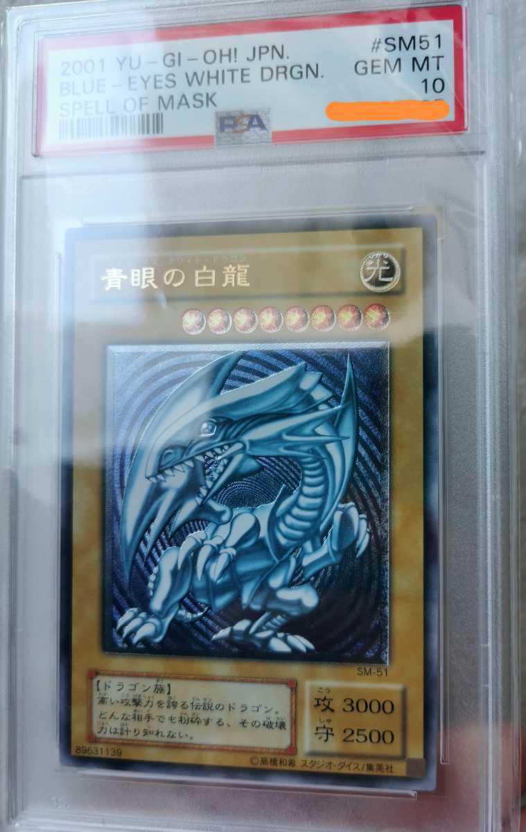 Yahoo!オークション - 【PSA10 青艶】遊戯王 青眼の白龍 レリーフ Yahoo!オークション - 【PSA10 青艶】遊戯王 青眼の白龍 レリーフ