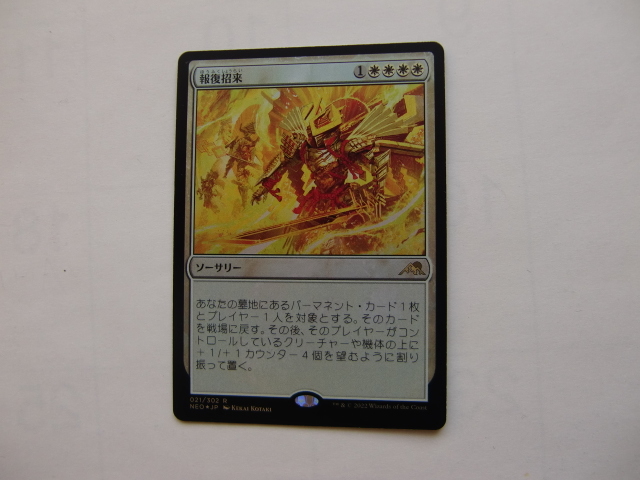 バイン　MTG 報復招来/Invoke Justice foil？ 日本語1枚_画像1