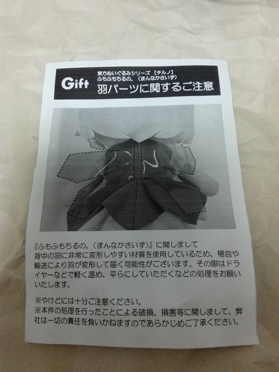 ヤフオク! - GIFT 東方 ぬいぐるみ ふもふもちるの まんなか...