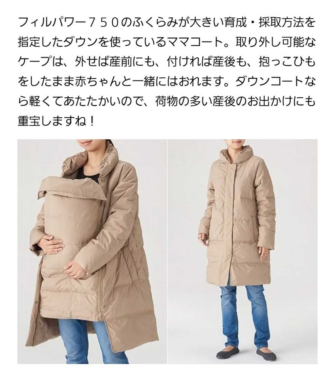 無印 ダウン ママコート M〜L 無印良品 キルティングコート ママコート 大きいサイズ