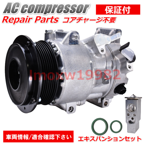 エスティマ ACR30 ACR40 エアコンコンプレッサー ACコンプレッサー 88310-28500　88310-28501 エキパン エキスパンションバルブ Oリング_画像1