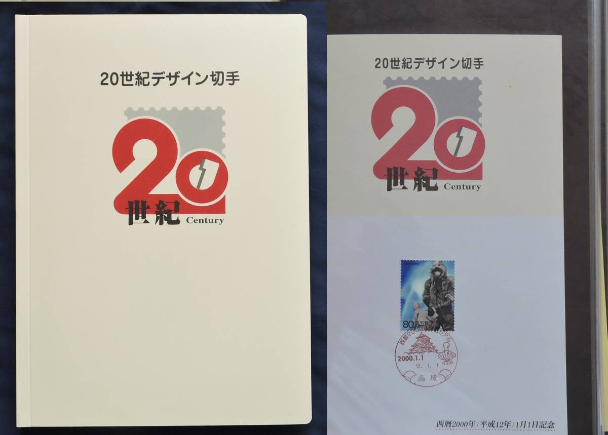 日本切手ー20世紀デザイン切手全17集 合計17枚シート 未使用、説明文17集全 専用アルバム付き、第9、10、13集発売説明付き。