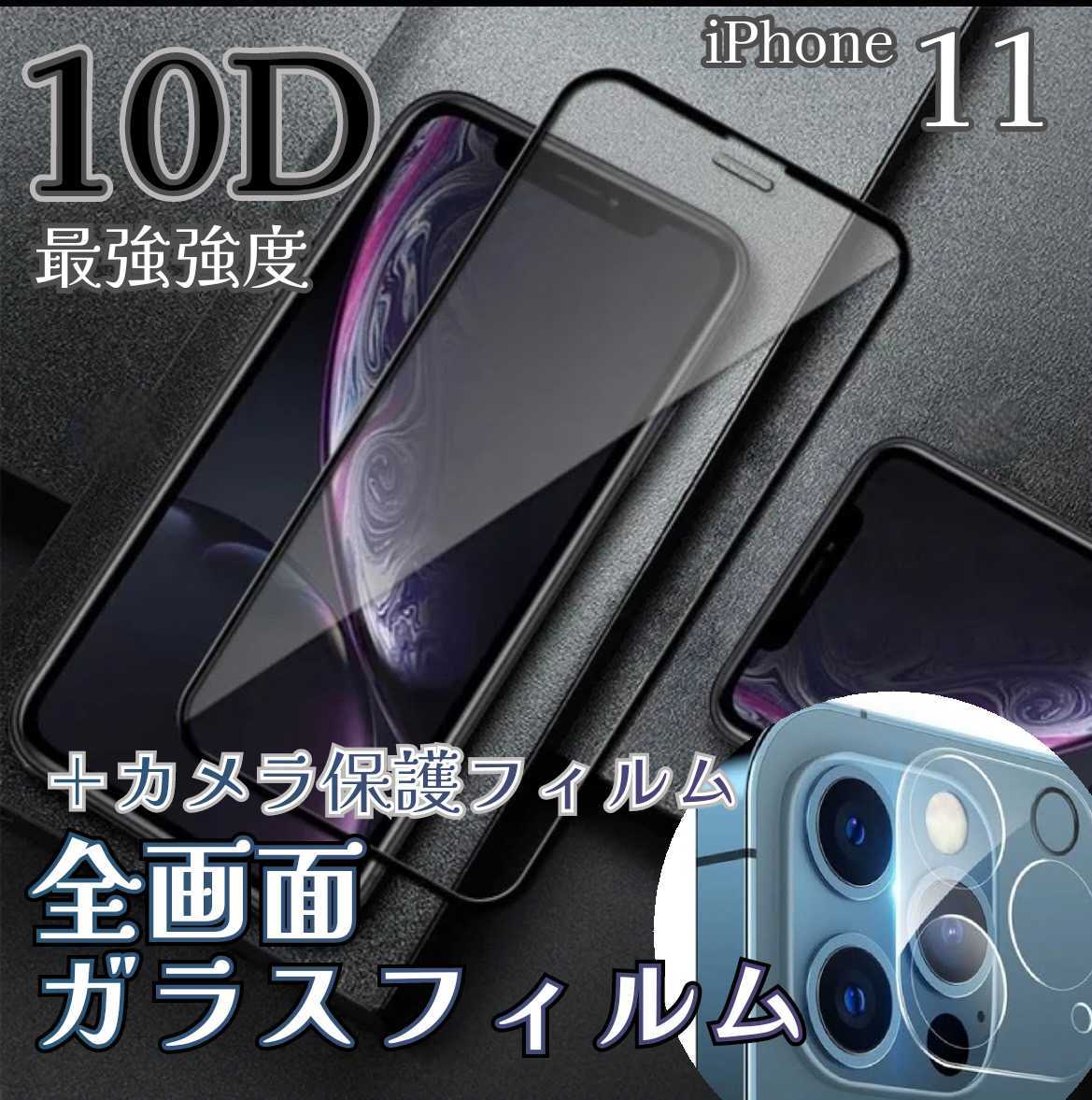 IPhone11 スマホ フィルム 画面 シール 強度 保護ガラス | velvogin.com.br