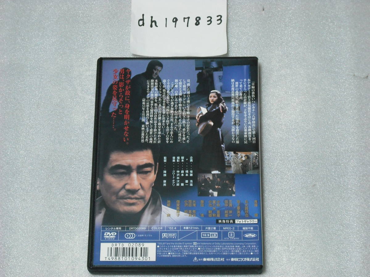 高倉健 冬の華 DVD 降旗康男、倉本聰、北大路欣也、池上季実子、田中