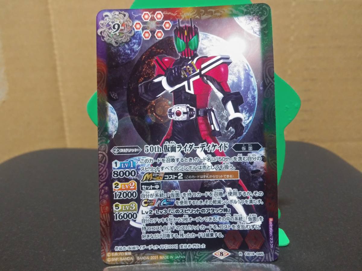 即決　50th 仮面ライダーディケイド　バトルスピリッツ　バトスピ　まとめて取引歓迎です_画像1