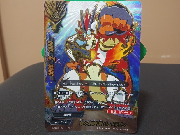 輝く太陽の竜 バルドラゴン　バディファイト　シークレット　BUDDYFIGHT　まとめて取引歓迎です_画像1