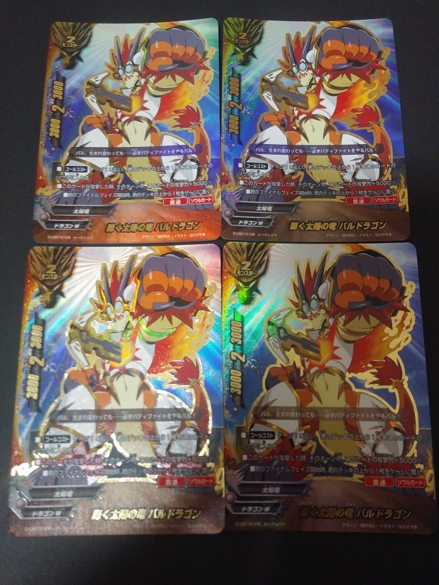 日本産】 輝く太陽の竜 バルドラゴン 4枚セット バディファイト