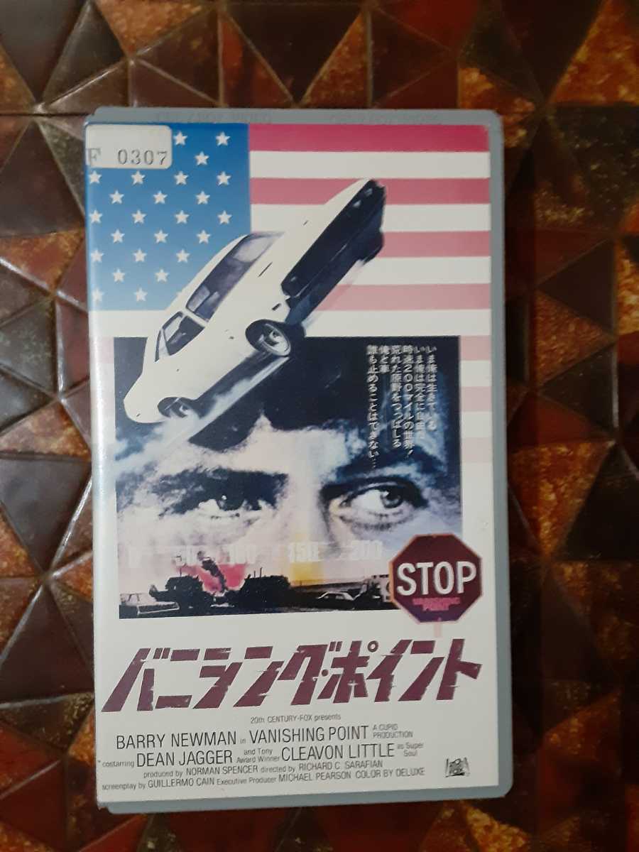 バニシング・ポイント(VHS)_画像1