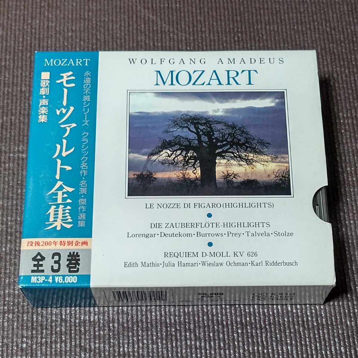 モーツァルト　CD　３枚組＋１枚　計４枚セット　MOZART　即決　送料無料　迅速発送