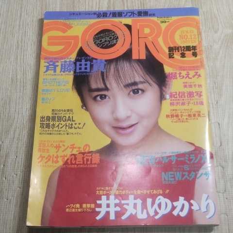 Yahoo!オークション - GORO 1986年昭和61年6月12日発行 斉藤由貴ポ...