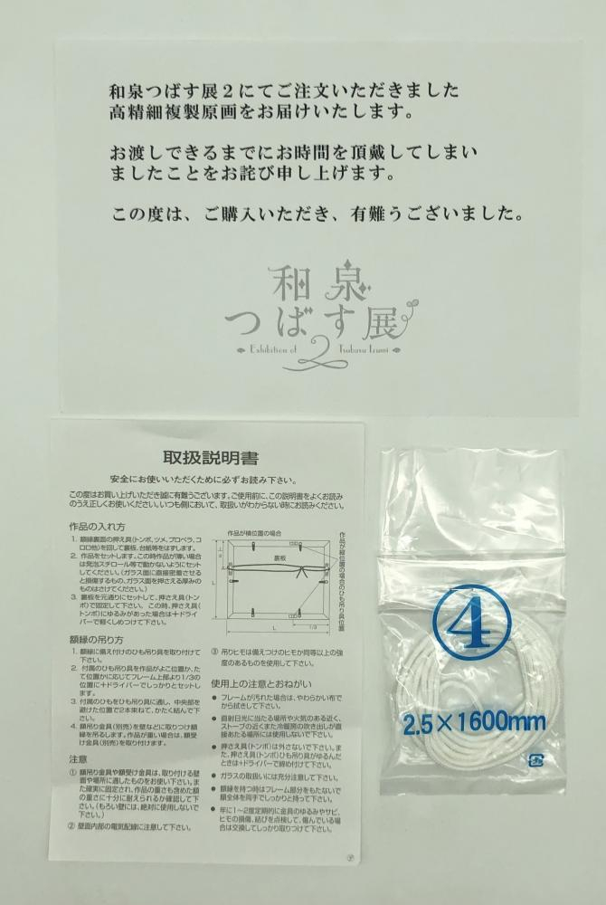 【中古】開封 翡翠亭 和泉つばす展2 メインビジュアル 高精細複製原画 豪華額装[240017525399]_画像6