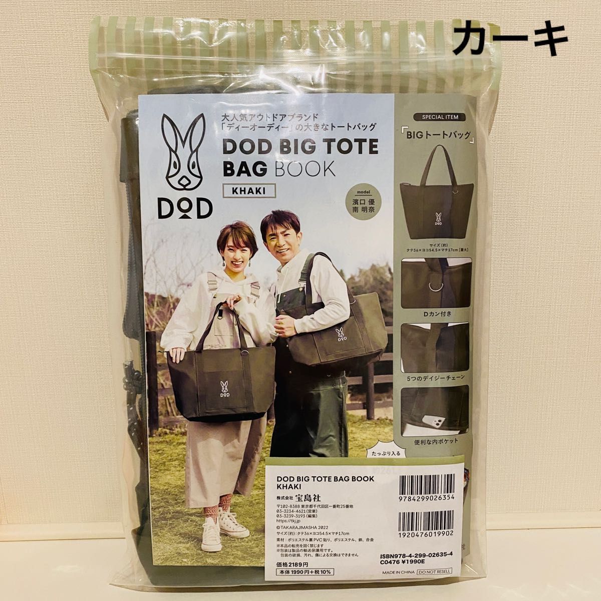 未使用品 DOD トートバッグ カーキ 雑誌付録 宝島社 大きめ 未使用品 DOD トートバッグ カーキ 雑誌付録 宝島社 大きめ