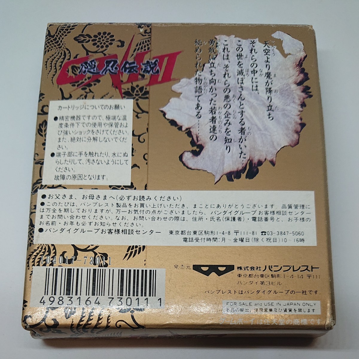 GBソフト ONI2 隠忍伝説 箱・説明書有り|Yahoo!フリマ(旧 GBソフト ONI2 隠忍伝説 箱・説明書有り|Yahoo!フリマ(旧