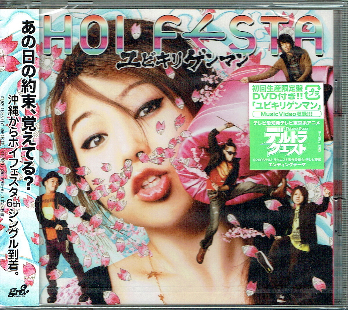 61_00507 新古CD ユビキリゲンマン 初回生産限定盤 DVD付 ホイフェスタ HOI FESTA J-POP 送料180円_画像1