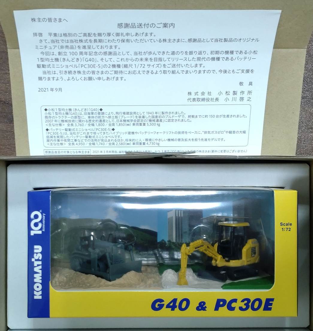 全種類 9種類 セット 小松製作所 コマツ KOMATSU 株主優待 全種類 9種類 セット 小松製作所 コマツ KOMATSU 株主優待
