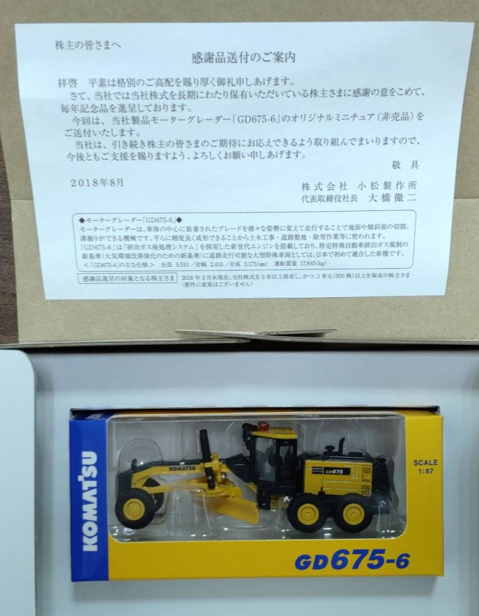 全種類 9種類 セット 小松製作所 コマツ KOMATSU 株主優待 全種類 9種類 セット 小松製作所 コマツ KOMATSU 株主優待