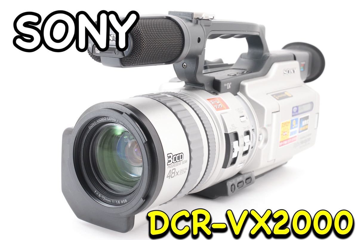 品質一番の プロ向けモデル！ DCR-VX2000 ビデオカメラ SONY 01 ビデオ