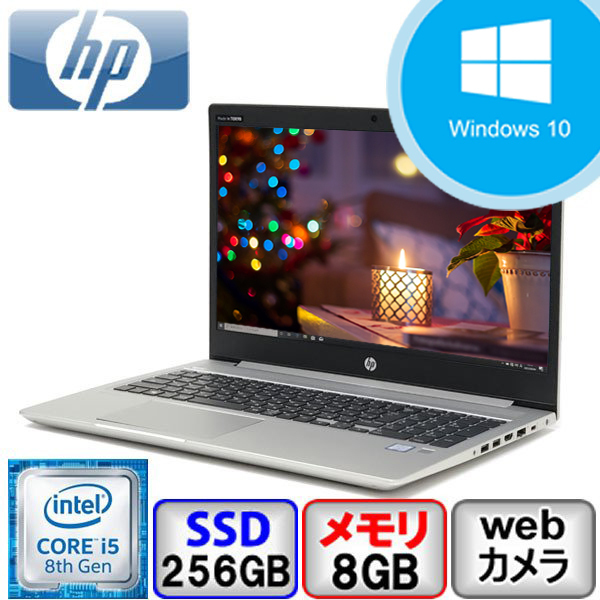 ノートパソコン HP 中古 Windows10 Pro Office搭載 Core i5 8GB メモリ