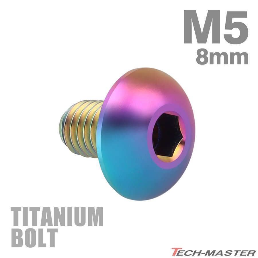 M5×8mm P0.8 64チタン合金 トラスヘッド 六角穴付き ボタンボルト 焼きチタンカラー ライトカラー 車/バイク/自転車 1個 JA581_画像1