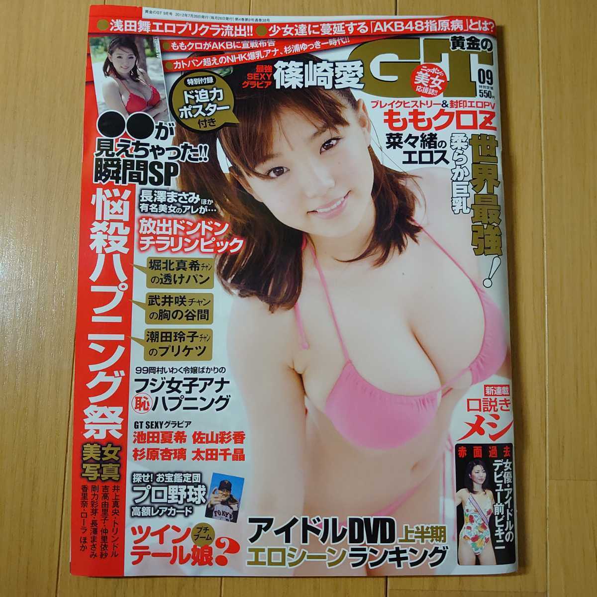 雑誌】すっぴん/Suppin 1987年5月号 石田ゆり子,石田ひかり,守谷 雑誌】すっぴん/Suppin 1987年5月号 石田ゆり子,石田ひかり,守谷