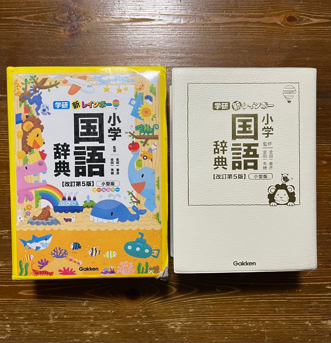 新レインボー小学国語辞典(小型版) - 語学・辞書・学習参考書