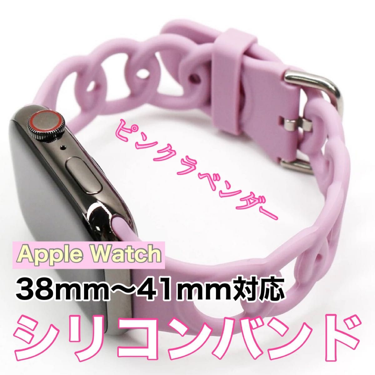 ＊Apple Watchバンド シリコン＊38~41mm対応 ピンク新品未使用