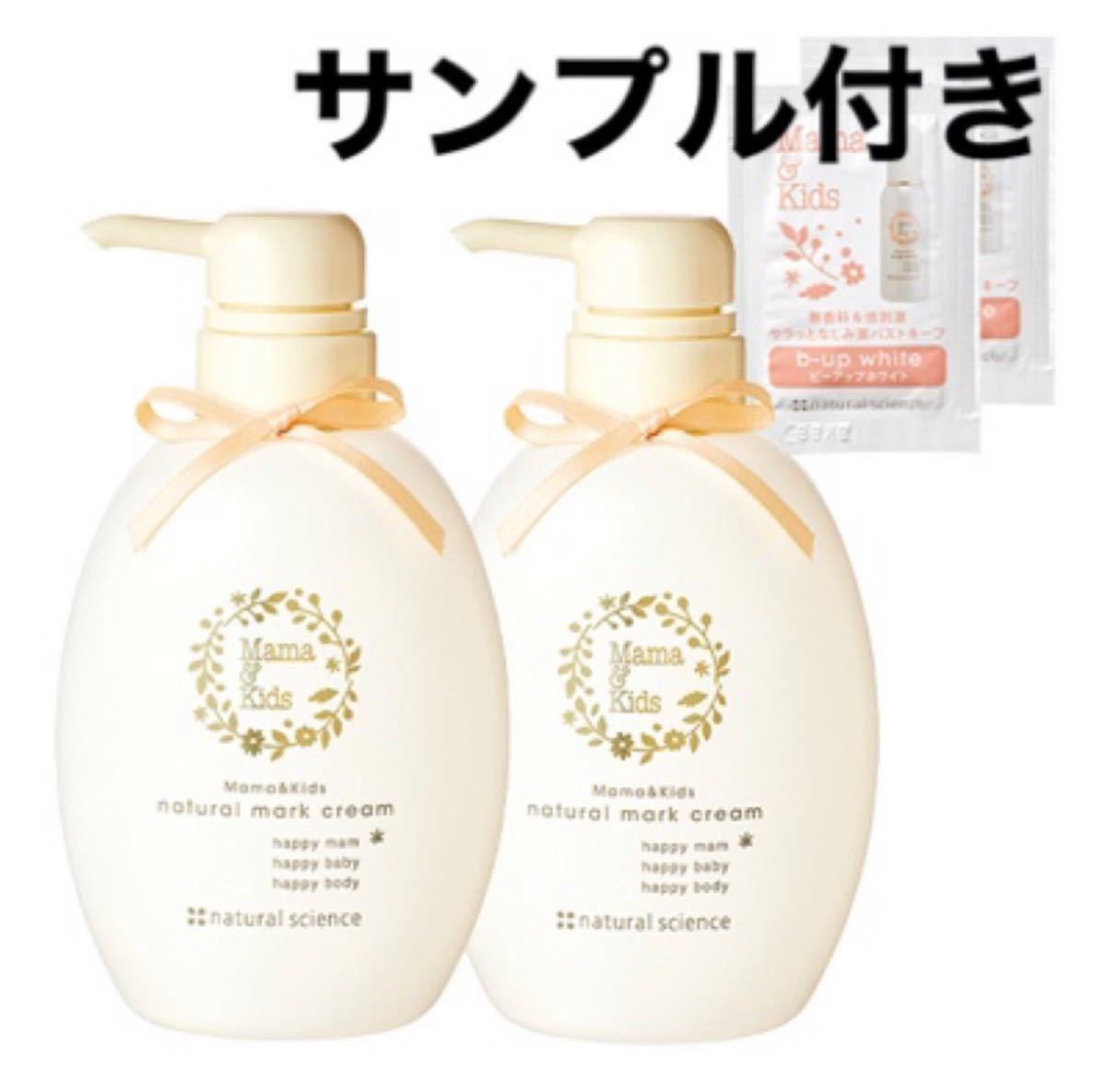 SALE/62%OFF】 ナチュラルサイエンス ママキッズ ナチュラルマーククリーム 470g ママキッズ ナチュラルマーククリーム 20g