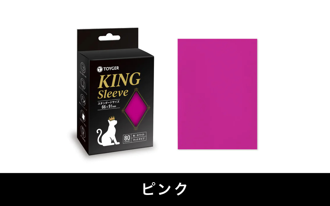 TOYGER（トイガー） KING Sleeve キングスリーブ PINK ピンク 80枚入り（予備4枚） 【スタンダードサイズ】の画像1