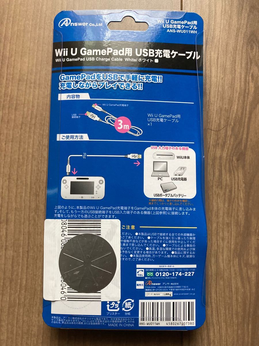 高質 アンサー Wii U GamePad用 USB充電ケーブル ホワイト 3M ANS-WU011WH l-4580267607380 