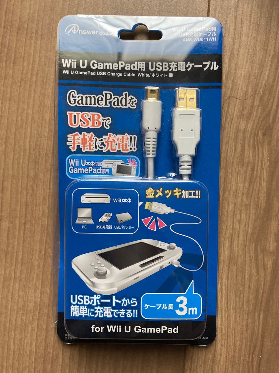 高質 アンサー Wii U GamePad用 USB充電ケーブル ホワイト 3M ANS-WU011WH l-4580267607380 