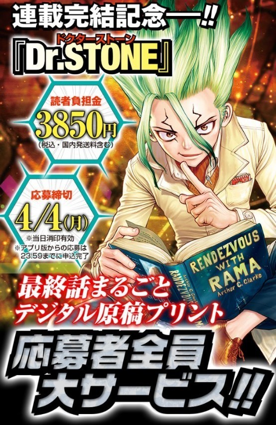 初版、帯付き]Dr.STONE 1～26巻＋百夜 全巻セット | noonanwaste.com