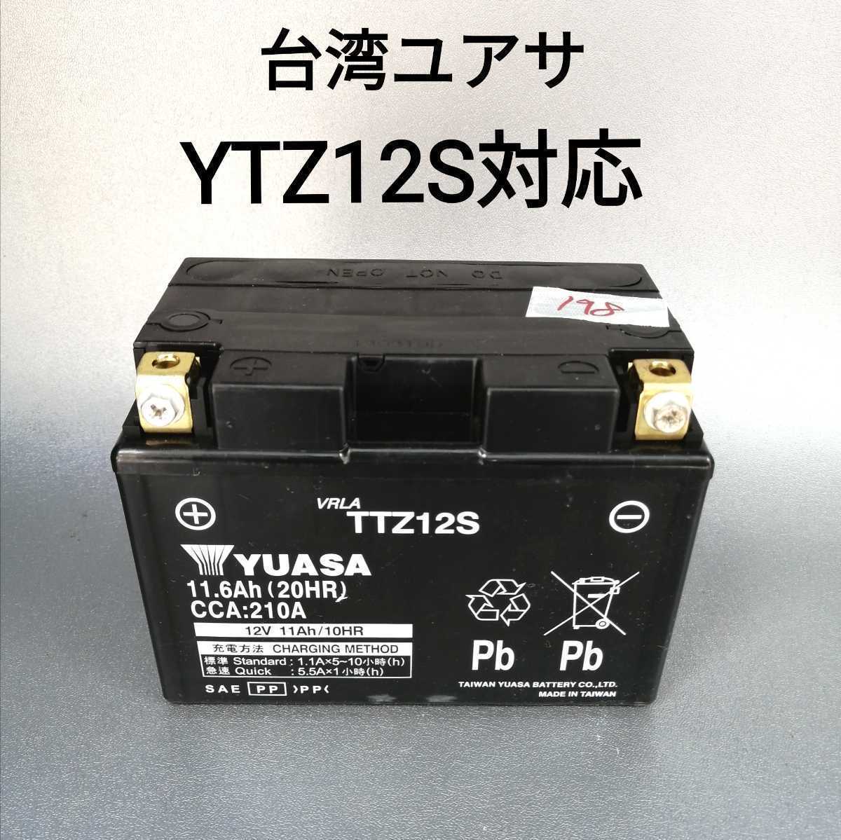 全品最安値に挑戦 YTZ12S 対応バッテリー TTZ12S 台湾ユアサ バイク