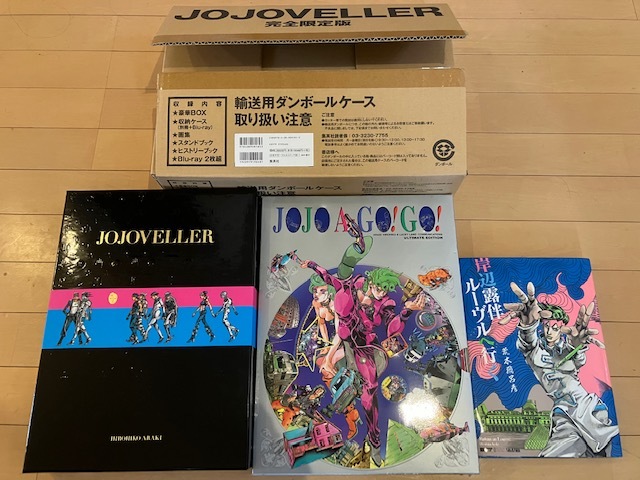 送料無料 ジョジョの奇妙な冒険 25周年記念画集 JOJOVELLER 完全限定版 ...
