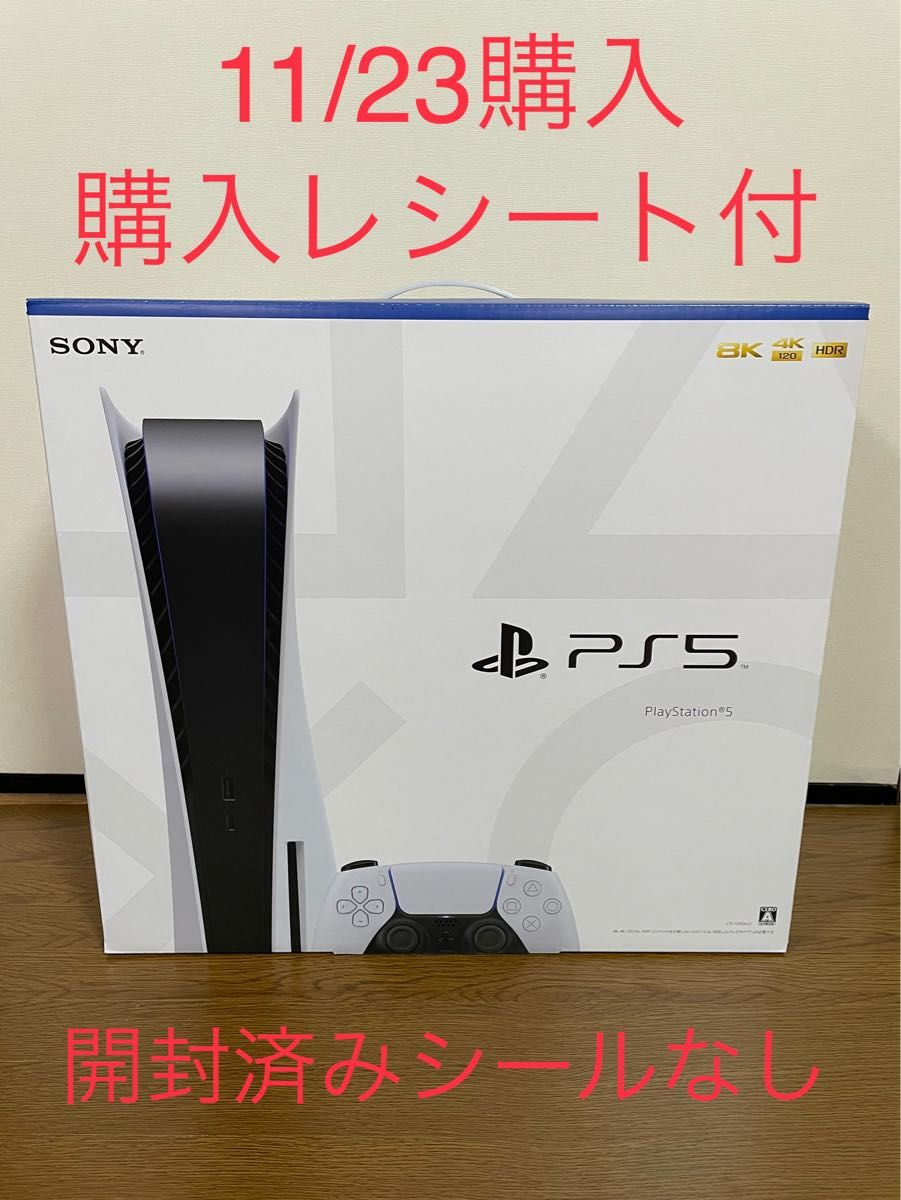 レシート付 新品未使用 PlayStation5 PS5 プレイステーション5 本体