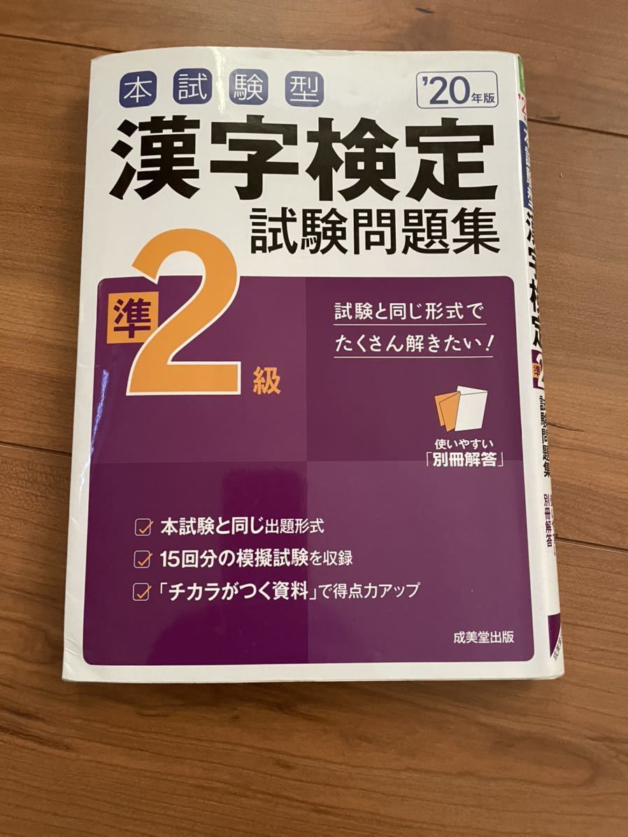 漢字検定　　３級　準２級　　中古_画像4