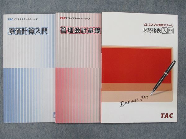 TACビジネスプロ養成スクール 財務モデリング 本 参考書 本 参考書